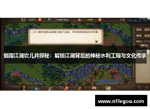 烟雨江湖坎儿井探秘：解锁江湖背后的神秘水利工程与文化传承