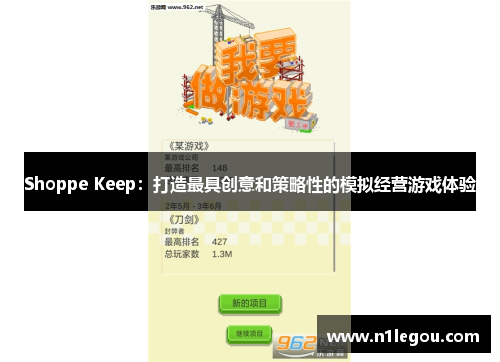 Shoppe Keep：打造最具创意和策略性的模拟经营游戏体验