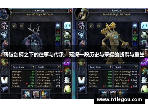 残破剑柄之下的往事与传承，窥探一段历史与荣耀的断裂与重生
