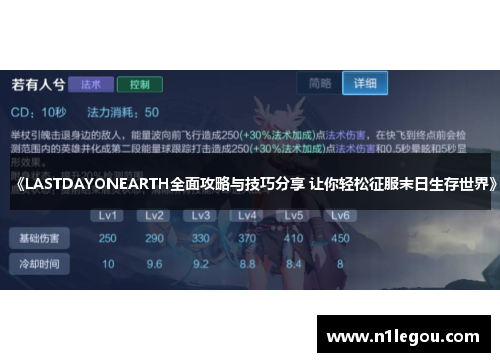 《LASTDAYONEARTH全面攻略与技巧分享 让你轻松征服末日生存世界》