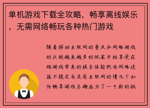 单机游戏下载全攻略，畅享离线娱乐，无需网络畅玩各种热门游戏