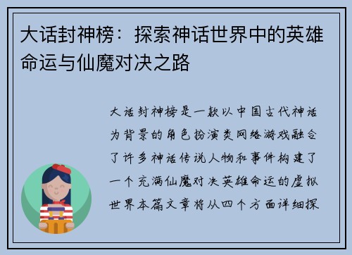 大话封神榜：探索神话世界中的英雄命运与仙魔对决之路