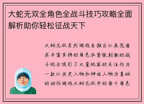 大蛇无双全角色全战斗技巧攻略全面解析助你轻松征战天下