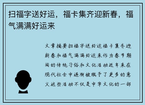 扫福字送好运，福卡集齐迎新春，福气满满好运来