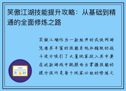 笑傲江湖技能提升攻略：从基础到精通的全面修炼之路