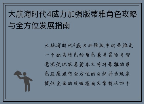 大航海时代4威力加强版蒂雅角色攻略与全方位发展指南
