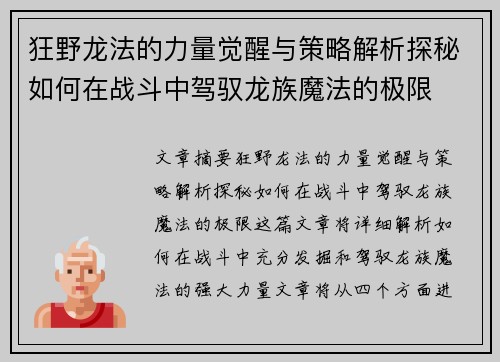 狂野龙法的力量觉醒与策略解析探秘如何在战斗中驾驭龙族魔法的极限