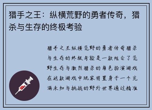 猎手之王：纵横荒野的勇者传奇，猎杀与生存的终极考验
