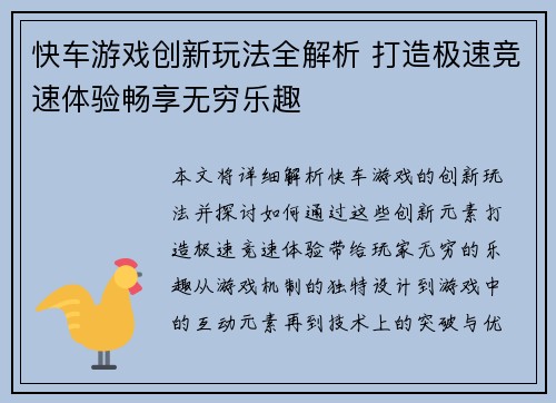 快车游戏创新玩法全解析 打造极速竞速体验畅享无穷乐趣 快车游戏创新玩法全解析 打造极速竞速体验畅享无穷乐趣