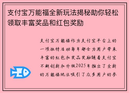 支付宝万能福全新玩法揭秘助你轻松领取丰富奖品和红包奖励