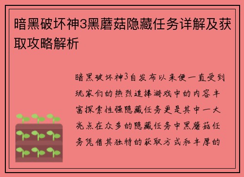 暗黑破坏神3黑蘑菇隐藏任务详解及获取攻略解析