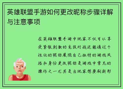 英雄联盟手游如何更改昵称步骤详解与注意事项 英雄联盟手游如何更改昵称步骤详解与注意事项