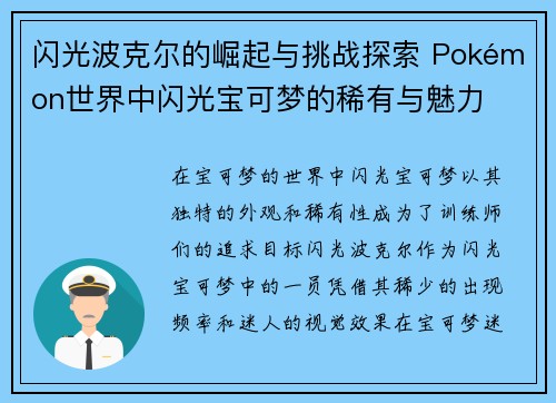 闪光波克尔的崛起与挑战探索 Pokémon世界中闪光宝可梦的稀有与魅力 闪光波克尔的崛起与挑战探索 Pokémon世界中闪光宝可梦的稀有与魅力
