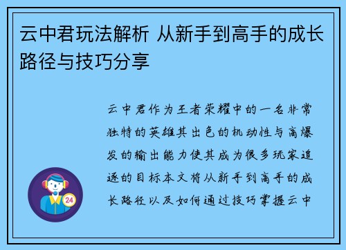 云中君玩法解析 从新手到高手的成长路径与技巧分享 云中君玩法解析 从新手到高手的成长路径与技巧分享