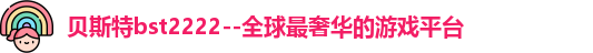 贝斯特bst2222